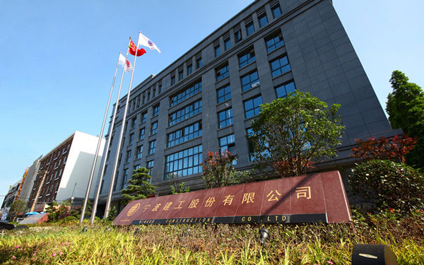 卢氏宁波建工股份有限公司